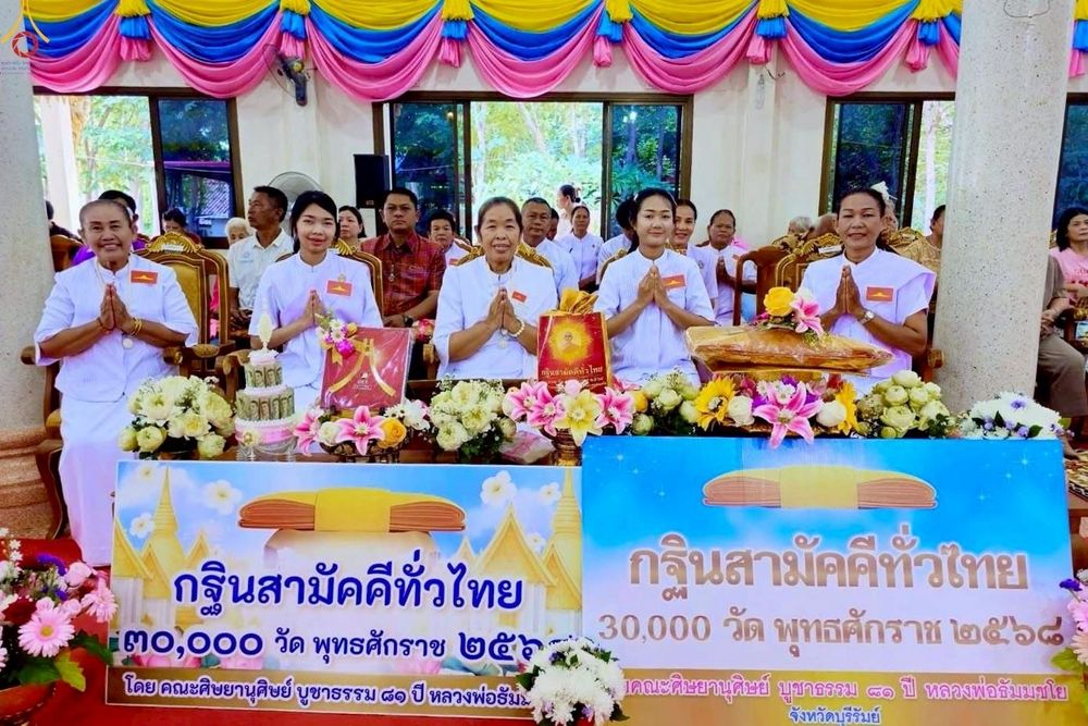 ภาพ No.262426:วันที่ 19 ตุลาคม พ.ศ. 2568 พิธีทอดกฐินสามัคคีทั่วไทย 30,000 วัด โดยคณะศิษยานุศิษย์ บูชาธรรม 81 ปี หลวงพ่อธัมมชโย ณ วัดถนนกระสัง อำเภอห้วยราช จังหวัดบุรีรัมย์