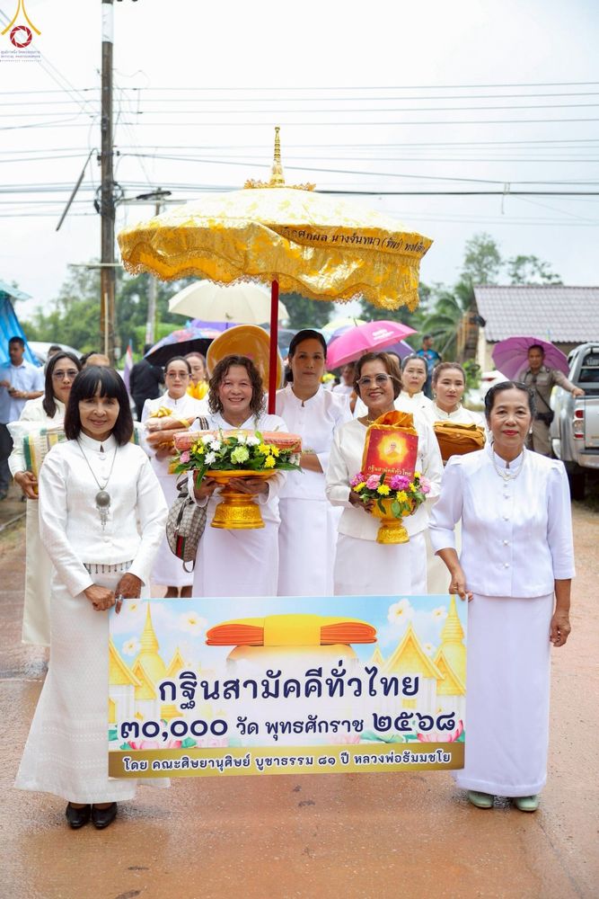 ภาพ No.271856:วันที่ 30 ตุลาคม พ.ศ. 2568 พิธีทอดกฐินสามัคคีทั่วไทย ณ วัดกาฬสินธุ์ ต.ประสงค์ อ.ท่าชนะ จ.สุราษฎร์ธานี โดยคณะศิษยานุศิษย์ บูชาธรรม 81 ปี หลวงพ่อธัมมชโย