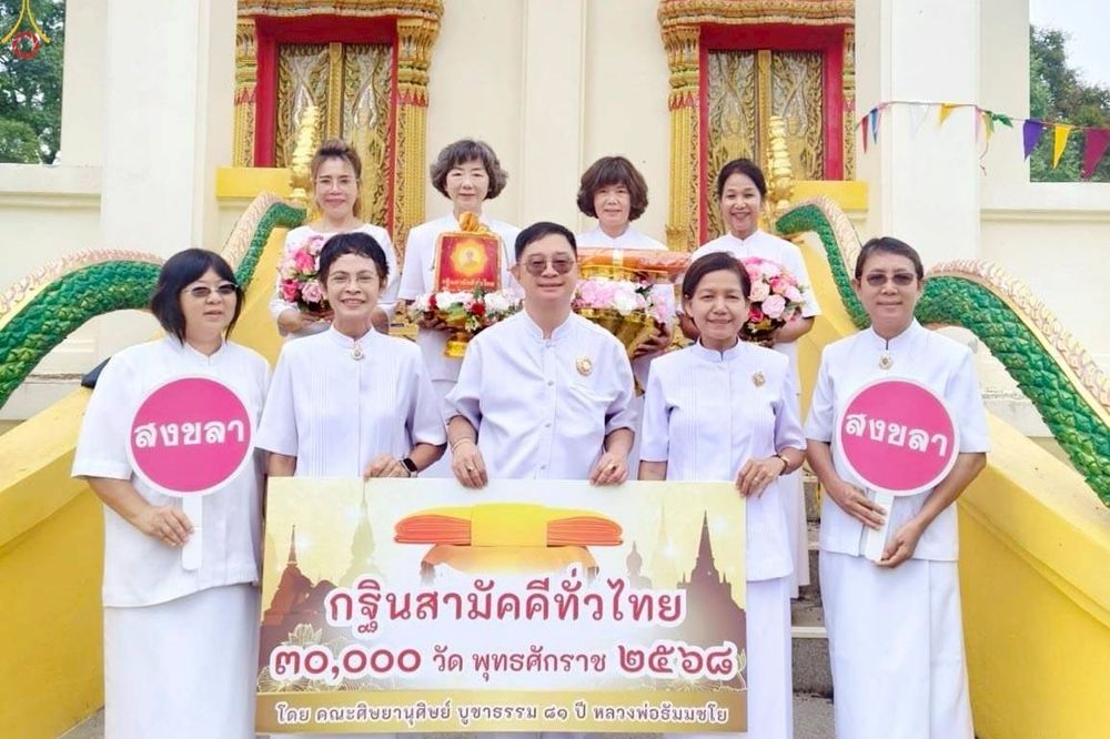 ภาพ No.265012:วันที่ 25 ตุลาคม พ.ศ. 2568 พิธีทอดกฐินสามัคคีทั่วไทย 30,000 วัด โดยคณะศิษยานุศิษย์ บูชาธรรม 81 ปี หลวงพ่อธัมมชโย ณ วัดควนเนียงใน อ.ควนเนียง จ. สงขลา