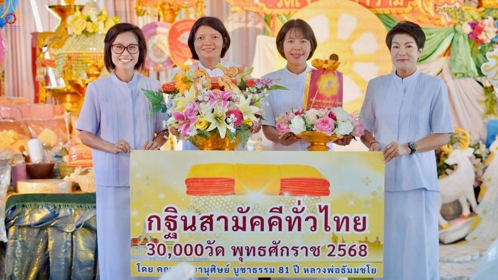 ภาพ No.259597:วันที่ 19 ตุลาคม พ.ศ. 2568 พิธีทอดกฐินสามัคคีทั่วไทย 30,000 วัด โดยคณะศิษยานุศิษย์ บูชาธรรม 81 ปี หลวงพ่อธัมมชโย ณ วัดเจริญวราราม อ.บางบ่อ จ.สมุทรปราการ