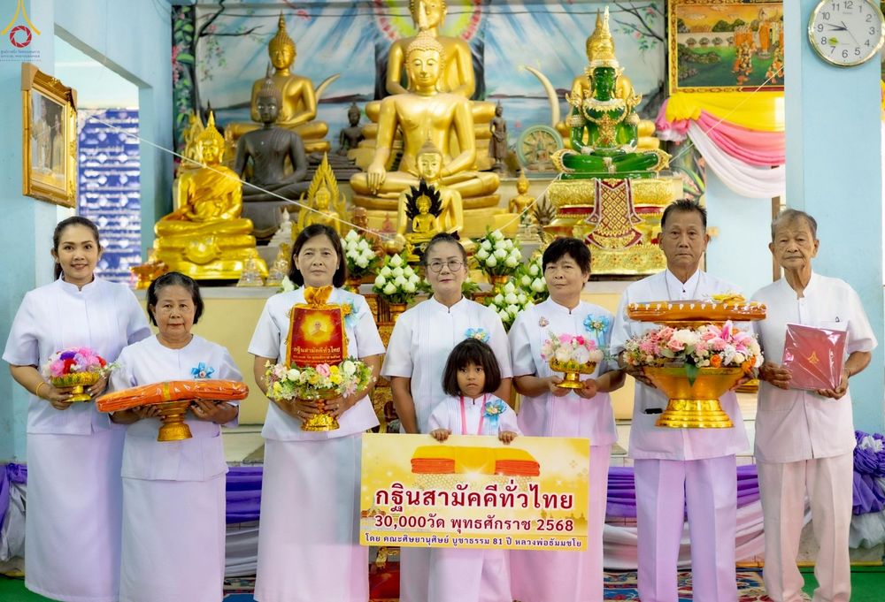 ภาพ No.267318:วันที่ 26 ตุลาคม พ.ศ. 2568 พิธีทอดกฐินสามัคคีทั่วไทย ณ วัดพรหมรังษี แขวงแสมดำ เขตบางขุนเทียน กรุงเทพฯ โดยคณะศิษยานุศิษย์ บูชาธรรม 81 ปี หลวงพ่อธัมมชโย