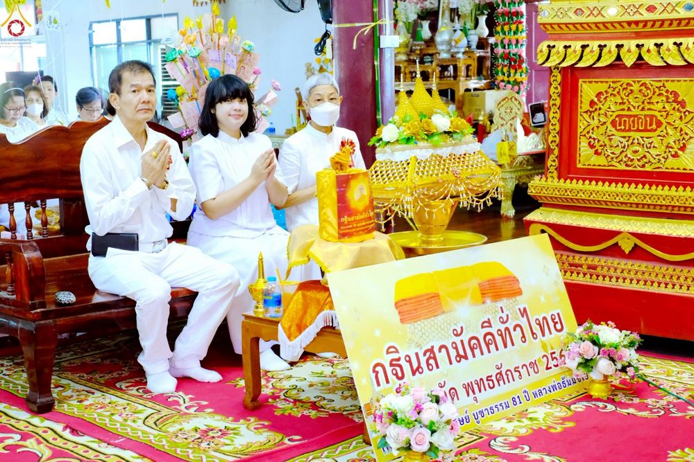 ภาพ No.267489:วันที่ 26 ตุลาคม พ.ศ. 2568 พิธีทอดกฐินสามัคคีทั่วไทย ณ วัดราษฏร์ศรัทธาธรรม ต.ไม้ตรา อ.บางไทร จ.พระนครศรีอยุธยา โดยคณะศิษยานุศิษย์ บูชาธรรม 81 ปี หลวงพ่อธัมมชโย