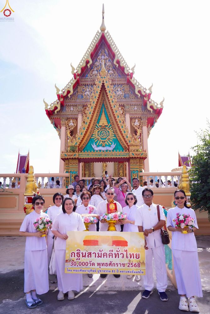 ภาพ No.267431:วันที่ 26 ตุลาคม พ.ศ. 2568 พิธีทอดกฐินสามัคคีทั่วไทย ณ วัดโพธิ์ประสิทธิ์ ต.พระยาบันลือ อ.ลาดบัวหลวง จ.พระนครศรีอยุธยา โดยคณะศิษยานุศิษย์ บูชาธรรม 81 ปี หลวงพ่อธัมมชโย