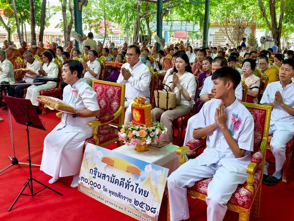 ภาพ No.252121:วันที่ 11 ตุลาคม พ.ศ. 2568 พิธีทอดกฐินสามัคคีทั่วไทย 30,000 วัด โดยคณะศิษยานุศิษย์ บูชาธรรม 81 ปี หลวงพ่อธัมมชโย ณ วัดห้วยจรเข้ อ.เมือง จ.นครปฐม