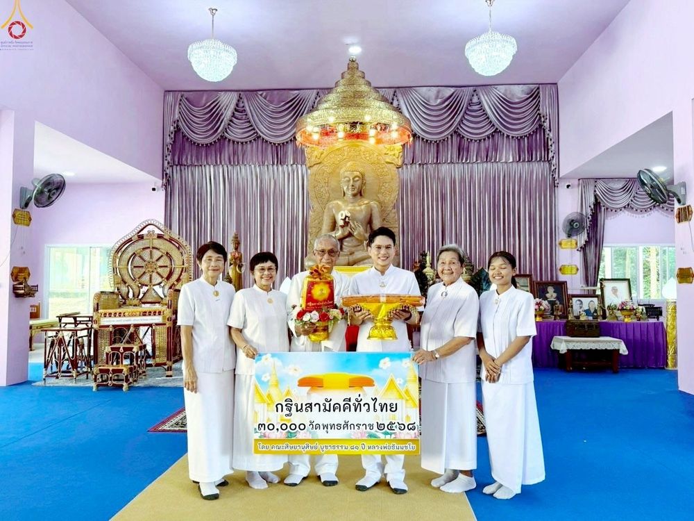 ภาพ No.259546:วันที่ 19 ตุลาคม พ.ศ. 2568 พิธีทอดกฐินสามัคคีทั่วไทย 30,000 วัด โดยคณะศิษยานุศิษย์ บูชาธรรม 81 ปี หลวงพ่อธัมมชโย ณ วัดน้ำน้อยนอก อ.หาดใหญ่ จ.สงขลา