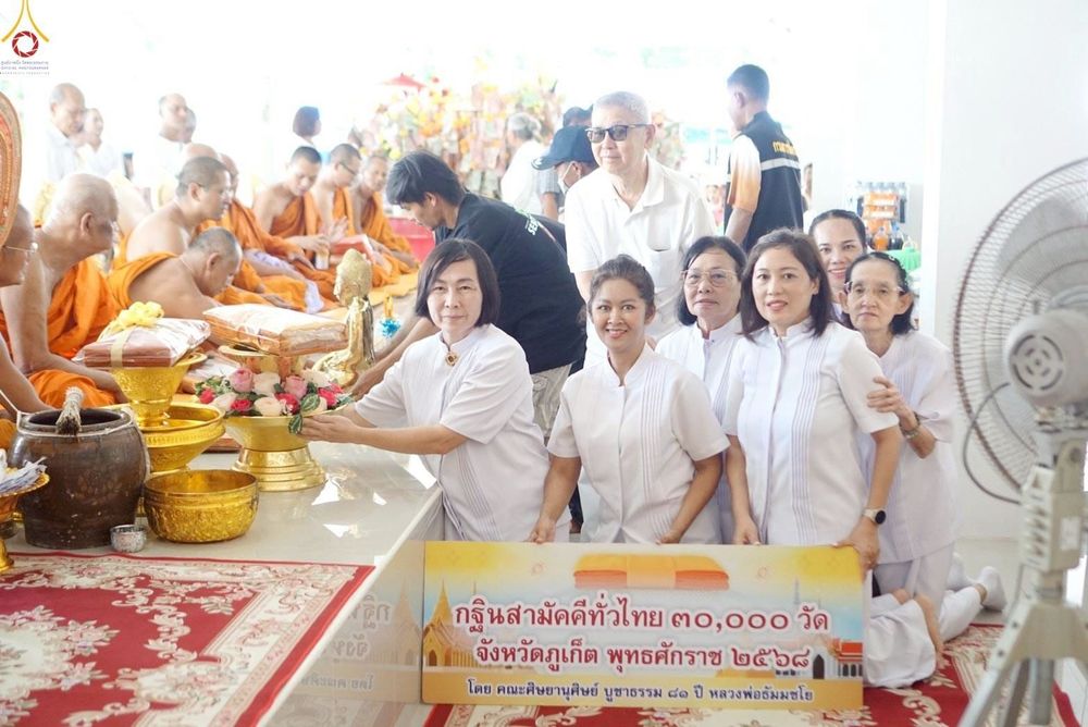 ภาพ No.261674:วันที่ 19 ตุลาคม พ.ศ. 2568 พิธีทอดกฐินสามัคคีทั่วไทย 30,000 วัด โดยคณะศิษยานุศิษย์ บูชาธรรม 81 ปี หลวงพ่อธัมมชโย ณ วัดแขนน จ.ภูเก็ต