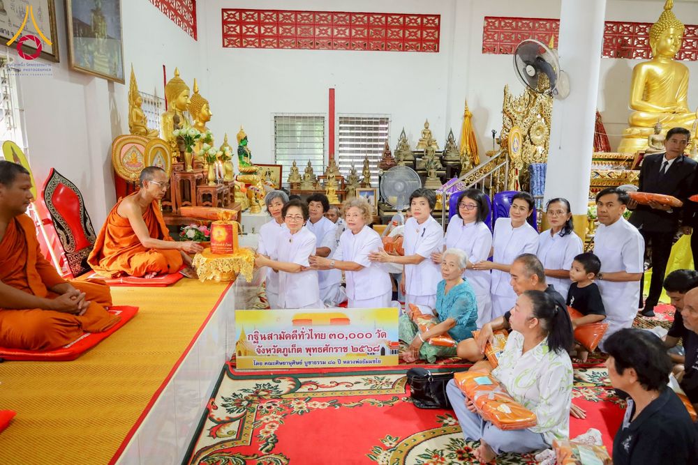 ภาพ No.275784:วันที่ 2 พฤศจิกายน พ.ศ. 2568 พิธีทอดกฐินสามัคคีทั่วไทย ณ วัดเทพกระษัตรีย์ จ.ภูเก็ต โดยคณะศิษยานุศิษย์ บูชาธรรม 81 ปี หลวงพ่อธัมมชโย