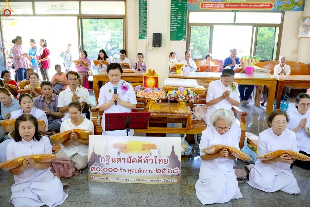 ภาพ No.269964:วันที่ 8 ตุลาคม พ.ศ. 2568 พิธีทอดกฐินสามัคคีทั่วไทย ณ วัดสระมงคล ต.สระสี่มุม อ.กำแพงแสน จ.นครปฐม โดยคณะศิษยานุศิษย์ บูชาธรรม 81 ปี หลวงพ่อธัมมชโย