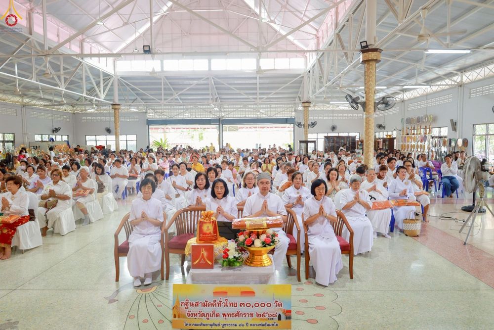 ภาพ No.264123:วันที่ 23 ตุลาคม พ.ศ. 2568 พิธีทอดกฐินสามัคคีทั่วไทย 30,000 วัด โดยคณะศิษยานุศิษย์ บูชาธรรม 81 ปี หลวงพ่อธัมมชโย ณ วัดนาคาราม จ.ภูเก็ต