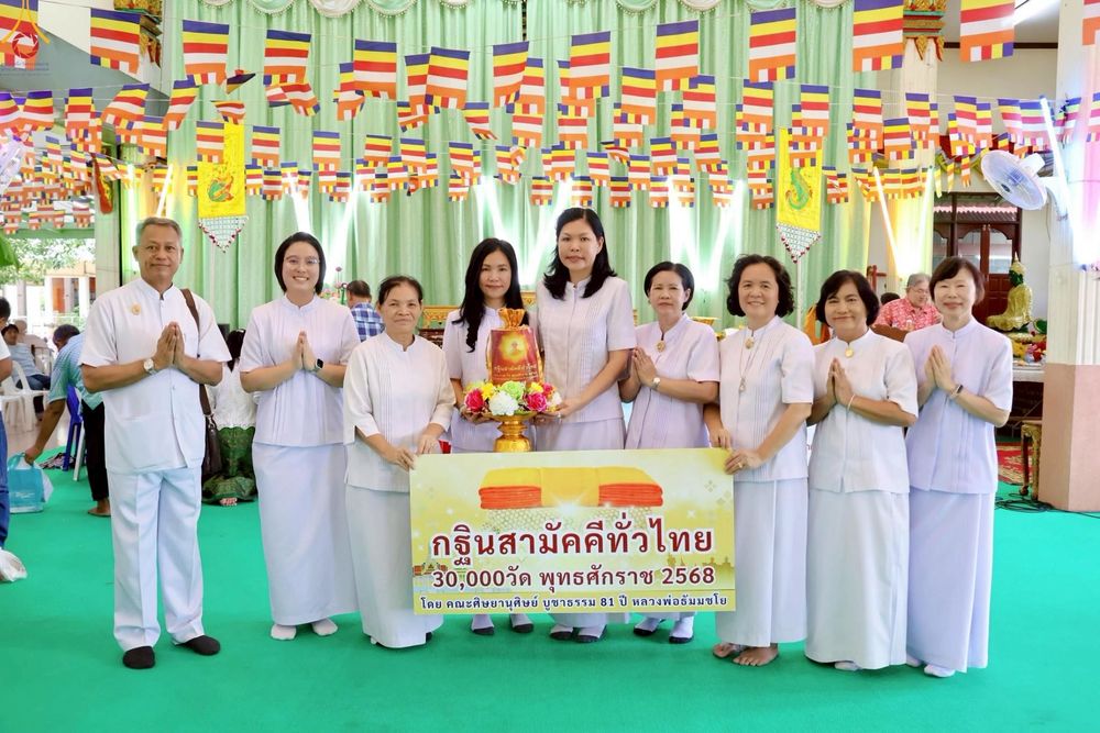 ภาพ No.259562:วันที่ 19 ตุลาคม พ.ศ. 2568 พิธีทอดกฐินสามัคคีทั่วไทย 30,000 วัด โดยคณะศิษยานุศิษย์ บูชาธรรม 81 ปี หลวงพ่อธัมมชโย ณ วัดโมกข์ อ.พระประแดง จ.สมุทรปราการ