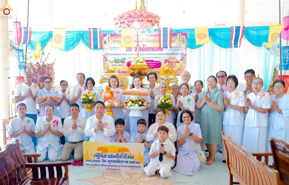 ภาพ No.268815:วันที่ 25 ตุลาคม พ.ศ. 2568 พิธีทอดกฐินสามัคคีทั่วไทย ณ วัดโคกแจง อ.มโนรมย์ จ.ชัยนาท โดยคณะศิษยานุศิษย์ บูชาธรรม 81 ปี หลวงพ่อธัมมชโย