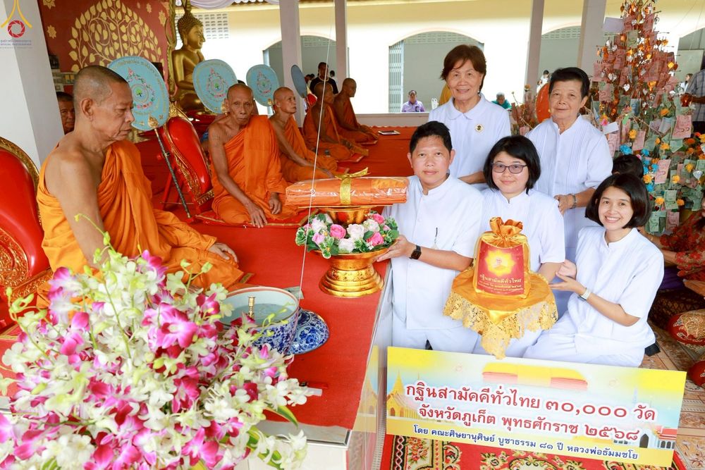 ภาพ No.253350:วันที่ 12 ตุลาคม พ.ศ. 2568 พิธีทอดกฐินสามัคคีทั่วไทย 30,000 วัด โดยคณะศิษยานุศิษย์ บูชาธรรม 81 ปี หลวงพ่อธัมมชโย ณ วัดป่าท่านุ่น อ.ตะกั่วป่า จ.พังงา