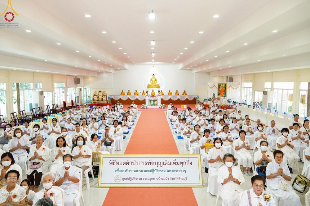 ภาพ No.142323:พิธีทอดผ้าป่าเพื่องานพระพุทธศาสนา , พิธีเจริญพระพุทธมนต์ , พิธีถวายสังฆทานแด่คณะสงฆ์ น้อมบูชาธรรม 80 ปี หลวงพ่อธัมมชโย และครบรอบ 12 ปี ธรรมอุทยานบ้านแป้ง อำเภอพรหมบุรี จังหวัดสิงห์บุรี ในวันเสาร์ที่ 22 มิถุนายน พ.ศ. 2567