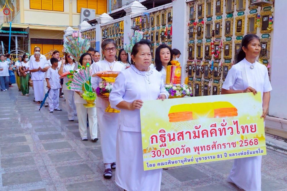 ภาพ No.256084:วันที่ 8 ตุลาคม พ.ศ. 2568 พิธีทอดกฐินสามัคคีทั่วไทย 30,000 วัด โดยคณะศิษยานุศิษย์ บูชาธรรม 81 ปี หลวงพ่อธัมมชโย ณ วัดหนามแดง อ.บางพลี จ.สมุทรปราการ