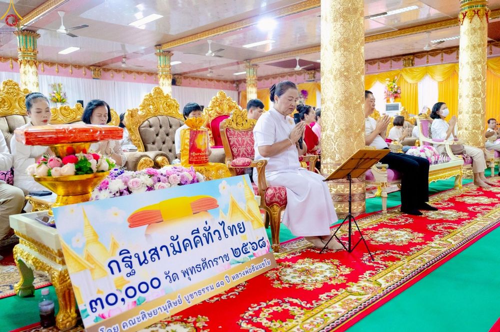 ภาพ No.254457:วันที่ 12 ตุลาคม พ.ศ. 2568 พิธีทอดกฐินสามัคคีทั่วไทย 30,000 วัด โดยคณะศิษยานุศิษย์ บูชาธรรม 81 ปี หลวงพ่อธัมมชโย ณ วัดศรีสุนทร จ.ภูเก็ต