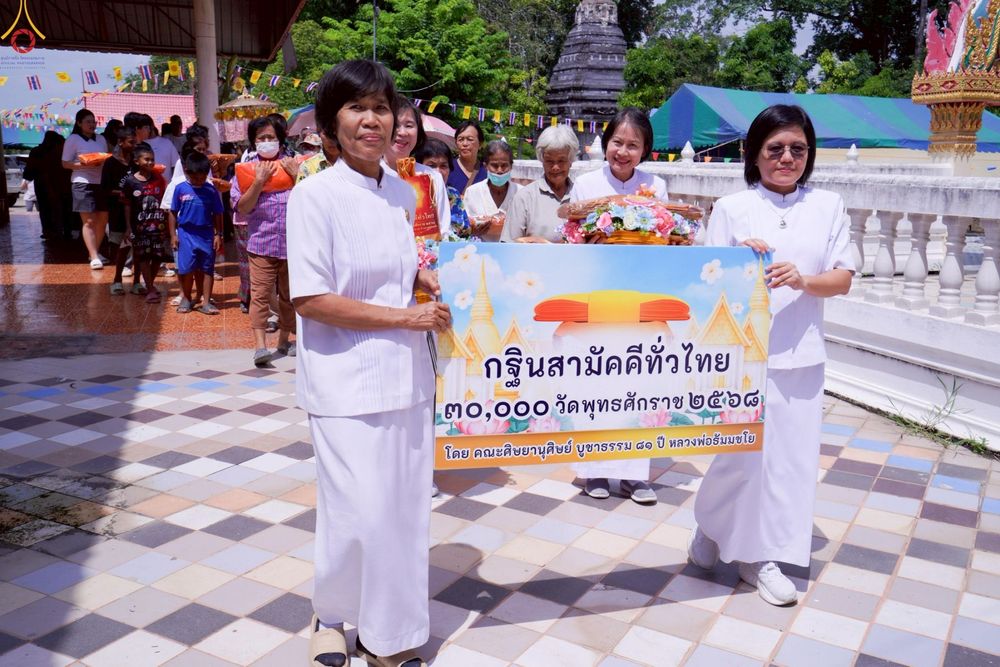 ภาพ No.253151:วันที่ 12 ตุลาคม พ.ศ. 2568 พิธีทอดกฐินสามัคคีทั่วไทย 30,000 วัด โดยคณะศิษยานุศิษย์ บูชาธรรม 81 ปี หลวงพ่อธัมมชโย ณ วัดโพธิ์  ต.โรงช้าง อ.มหาราช  จ.พระนครศรีอยุธยา