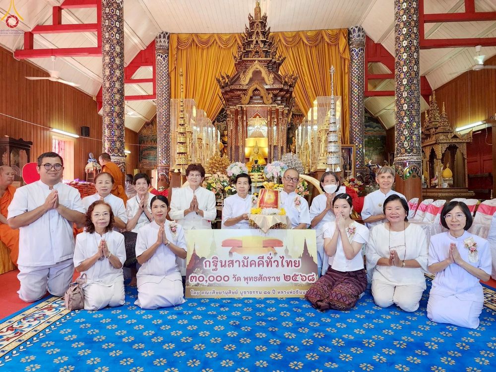 ภาพ No.269759:วันที่ 19 ตุลาคม พ.ศ. 2568 พิธีทอดกฐินสามัคคีทั่วไทย ณ วัดศรีบุญเรือง อ.สบตุ๋ย จ.ลำปาง โดยคณะศิษยานุศิษย์ บูชาธรรม 81 ปี หลวงพ่อธัมมชโย