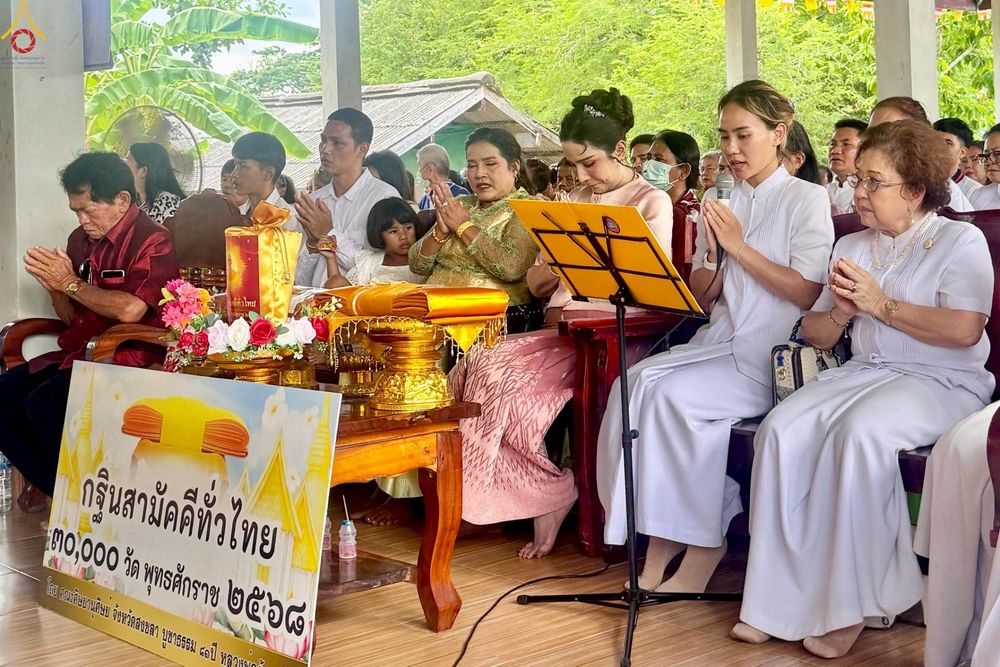 ภาพ No.251777:วันที่ 8 ตุลาคม พ.ศ. 2568 พิธีทอดกฐินสามัคคีทั่วไทย 30,000 วัด โดยคณะศิษยานุศิษย์ บูชาธรรม 81 ปี หลวงพ่อธัมมชโย ณ สำนักสงฆ์แหลมโพธิ์ อ.หาดใหญ่ จ.สงขลา
