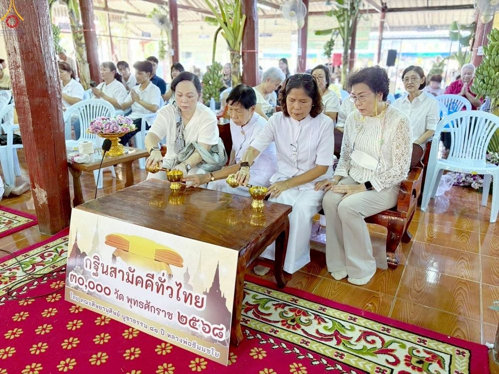 ภาพ No.270037:วันที่ 12 ตุลาคม พ.ศ. 2568 พิธีทอดกฐินสามัคคีทั่วไทย ณ วัดลาดสะแก อ.บางเลน จ.นครปฐม โดยคณะศิษยานุศิษย์ บูชาธรรม 81 ปี หลวงพ่อธัมมชโย