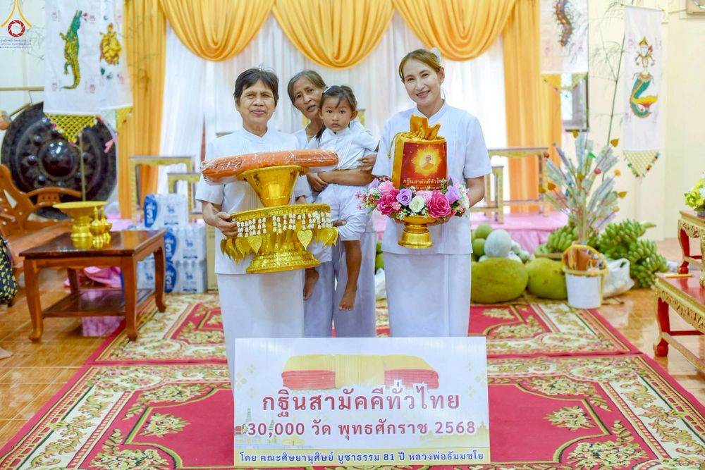 ภาพ No.258440:วันที่ 18 ตุลาคม พ.ศ. 2568 พิธีทอดกฐินสามัคคีทั่วไทย 30,000 วัด โดยคณะศิษยานุศิษย์ บูชาธรรม 81 ปี หลวงพ่อธัมมชโย ณ วัดบ้านโป่ง ต.ทับกวาง อ.แก่งคอย จ.สระบุรี