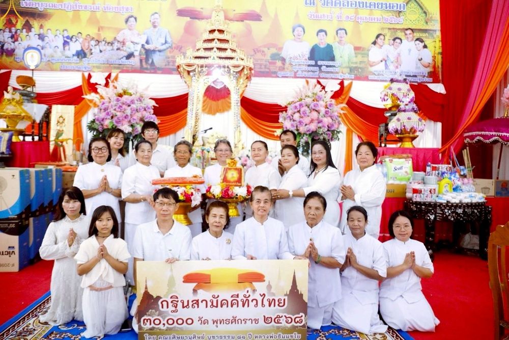 ภาพ No.258779:วันที่ 18 ตุลาคม พ.ศ. 2568 พิธีทอดกฐินสามัคคีทั่วไทย 30,000 วัด โดยคณะศิษยานุศิษย์ บูชาธรรม 81 ปี หลวงพ่อธัมมชโย ณ วัดคลองเตยนอก เขตคลองเตย กรุงเทพฯ