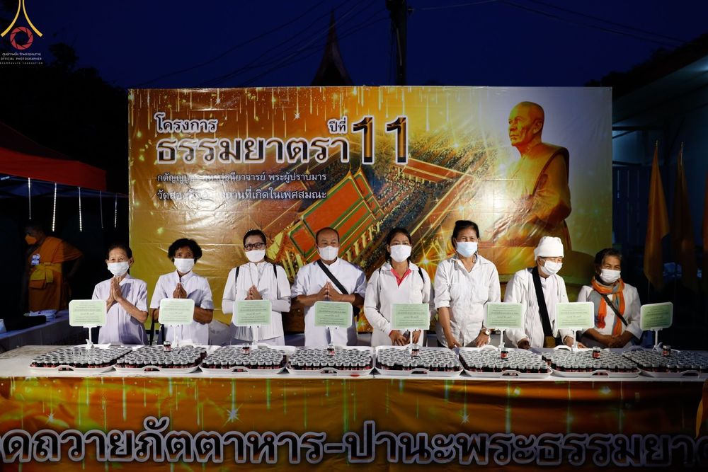 ภาพ No.72128:พิธีถวายภัตตาหารเป็นสังฆทาน แด่คณะพระธรรมยาตราฯ ในโครงการธรรมยาตรากตัญญูบูชา มหาปูชนียาจารย์ พระมงคลเทพมุนี(สด จนฺทสโร) พระผู้ปราบมาร อนุสรณ์สถาน 7 แห่ง ปีที่ 11 วันที่ 18 มกราคม พ.ศ. 2566