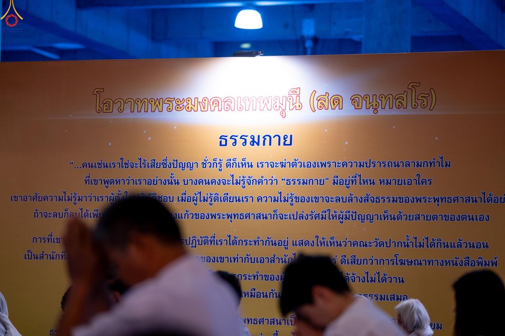 ภาพ No.280400:วันที่ 31 ธันวาคม พ.ศ.2568 -วันที่ 1 มกราคม พ.ศ.2569 พิธีฉลองชัยสวดมนต์บทธัมมจักกับปปวัตนสูตร ครบ 8,000,000,000 จบ , พิธีสวดมนต์ข้ามปี ณ วัดพระธรรมกาย