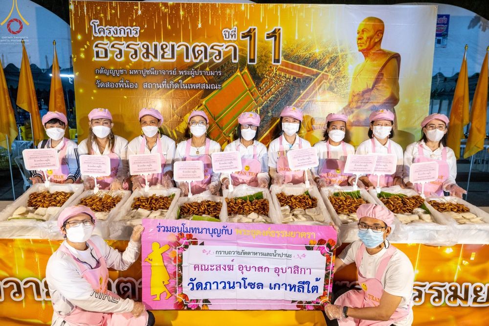 ภาพ No.71770:พิธีถวายภัตตาหารเป็นสังฆทาน แด่คณะพระธรรมยาตราฯ ในโครงการธรรมยาตรากตัญญูบูชา มหาปูชนียาจารย์ พระมงคลเทพมุนี(สด จนฺทสโร) พระผู้ปราบมาร อนุสรณ์สถาน 7 แห่ง ปีที่ 11 วันที่ 17 มกราคม พ.ศ. 2566