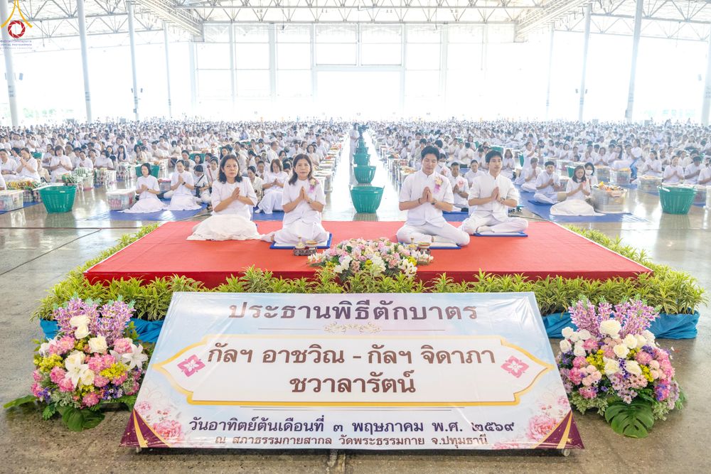 ภาพ No.327908:วันที่ 3 พฤษภาคม พ.ศ.2569 พิธีตักบาตร ข้าวสารอาหารแห้ง ณ บ้านแก้วเรือนทองคุณยายอาจารย์ฯ วัดพระธรรมกาย
