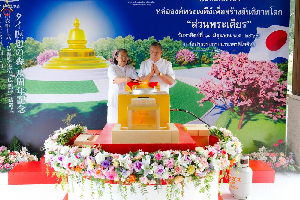 ภาพ No.335845:วันอาทิตย์ที่ 14 มิถุนายน พ.ศ. 2569 พิธีทอดผ้าป่าหล่อองค์พระเจดีย์​ "ส่วนพระเศียร" เพื่อสร้างสันติภาพโลก ครบรอบ 8 ปี วัดป่าธรรมกายนานาชาติโทชิหงิ