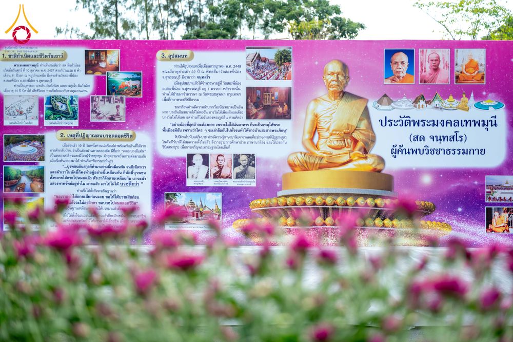 ภาพ No.285354:วันพุธที่ 10 ธันวาคม พ.ศ.2568  การเตรียมความพร้อมในโครงการธรรมยาตรา กตัญญูบูชา มหาปูชนียาจารย์ พระมงคลเทพมุนี(สด จนฺทสโร) พระผู้ปราบมาร อนุสรณ์สถาน 7 แห่ง ปีที่ 14 เก็บดอกเบญจทรัพย์ ณ วัดพระธรรมกาย