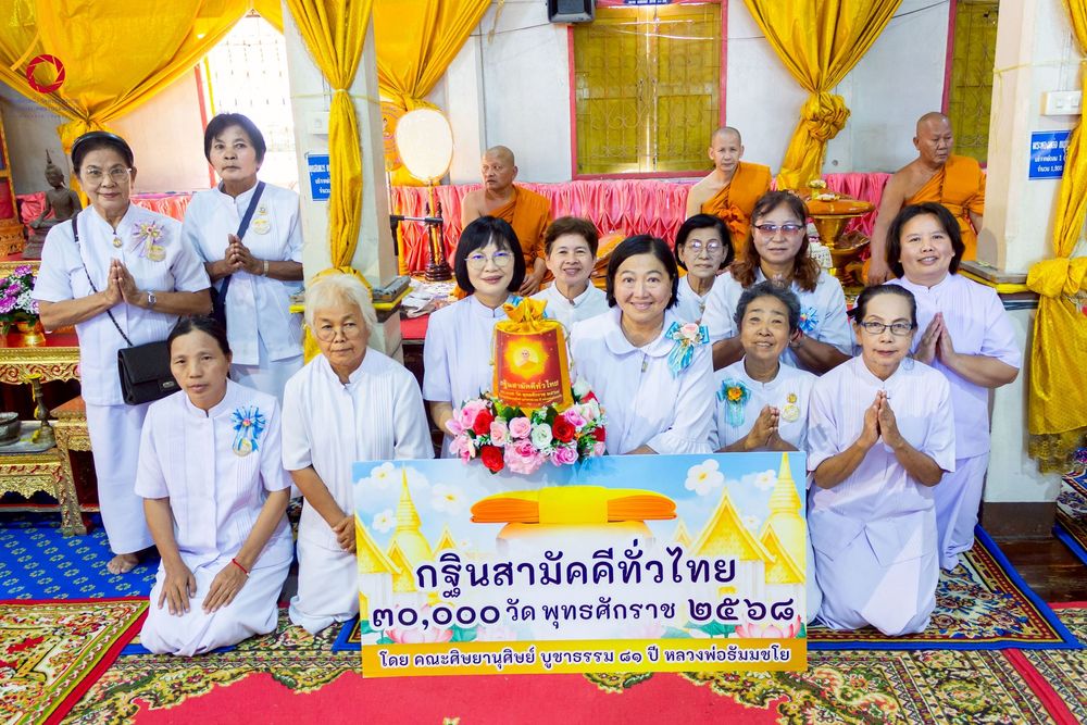 ภาพ No.274355:วันที่ 5 พฤศจิกายน พ.ศ. 2568 พิธีทอดกฐินสามัคคีทั่วไทย ณ วัดบันไดช้าง จ.พระนครศรีอยุธยา โดยคณะศิษยานุศิษย์ บูชาธรรม 81 ปี หลวงพ่อธัมมชโย