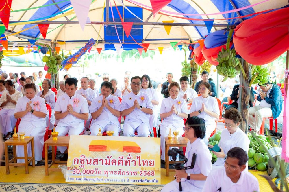 ภาพ No.271816:วันที่ 3 พฤศจิกายน พ.ศ. 2568 พิธีทอดกฐินสามัคคีทั่วไทย ณ วัดป่าพนังสลักได อ.หนองบัวแดง จ.ชัยภูมิ โดยคณะศิษยานุศิษย์ บูชาธรรม 81 ปี หลวงพ่อธัมมชโย
