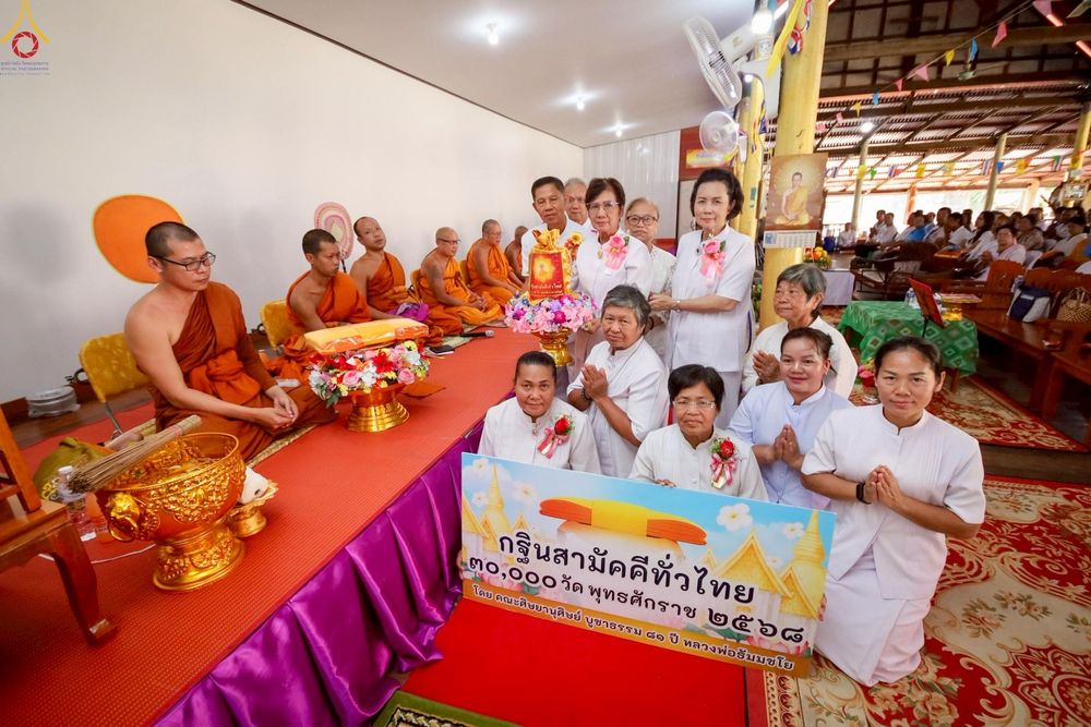 ภาพ No.269701:วันที่ 25 ตุลาคม พ.ศ. 2568 พิธีทอดกฐินสามัคคีทั่วไทย ณ วัดบ้านนาจาน ต.หนองกะท้าว  อ.นครไทย จ.พิษณุโลก โดยคณะศิษยานุศิษย์ บูชาธรรม 81 ปี หลวงพ่อธัมมชโย