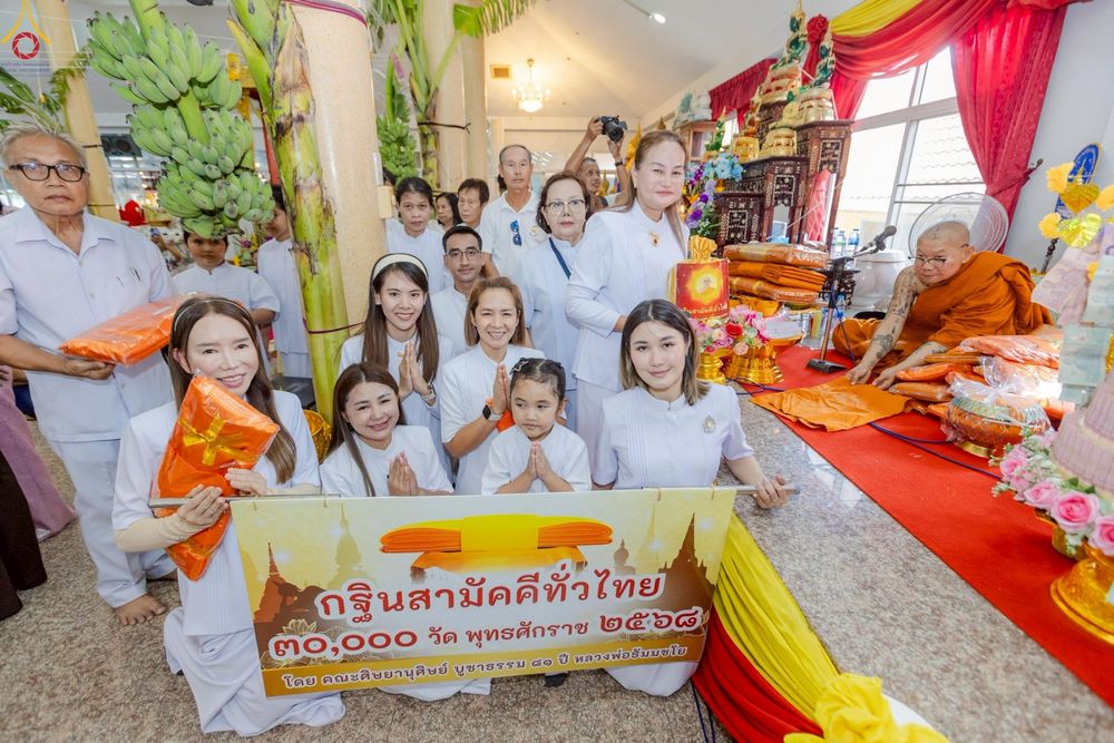 ภาพ No.250958:วันพุธที่ 8 ตุลาคม พ.ศ. 2568 พิธีทอดกฐินสามัคคีทั่วไทย 30,000 วัด โดยคณะศิษยานุศิษย์ บูชาธรรม 81 ปี หลวงพ่อธัมมชโย ณ วัดคลองตันราษฎร์บำรุง อ. บ้านแพ้ว จ. สมุทรสาคร