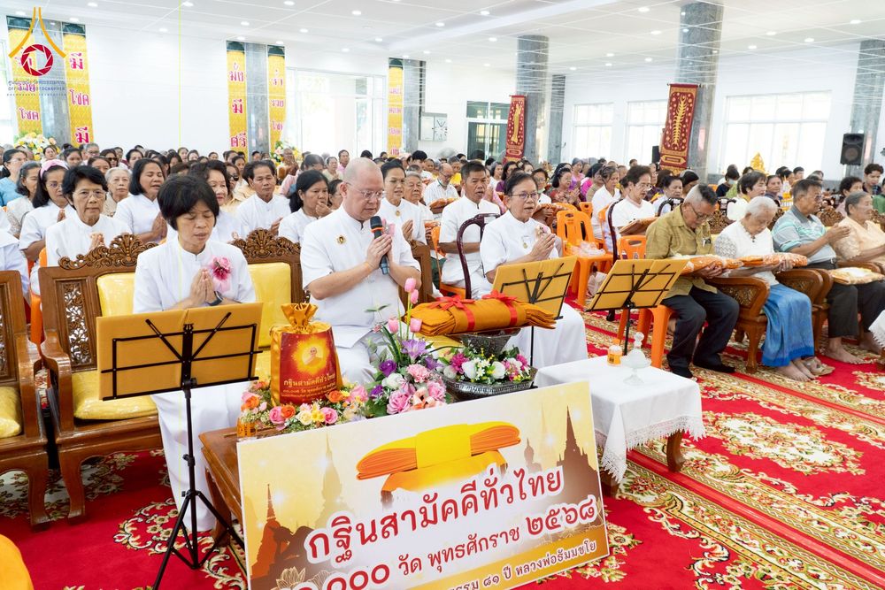 ภาพ No.251392:วันที่ 11 ตุลาคม พ.ศ. 2568 พิธีทอดกฐินสามัคคีทั่วไทย 30,000 วัด โดยคณะศิษยานุศิษย์ บูชาธรรม 81 ปี หลวงพ่อธัมมชโย ณ วัดท่ามะยม นครราชสีมา