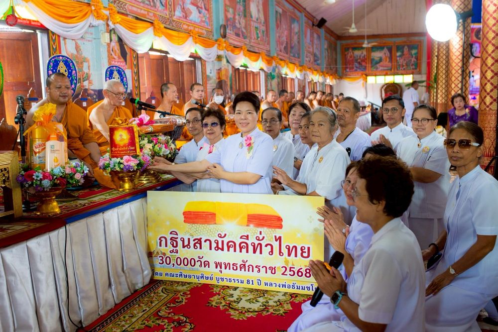 ภาพ No.271773:วันที่ 1 พฤศจิกายน พ.ศ. 2568 พิธีทอดกฐินสามัคคีทั่วไทย ณ วัดลาดทราย อ.วังน้อย จ.พระนครศรีอยุธยา โดยคณะศิษยานุศิษย์ บูชาธรรม 81 ปี หลวงพ่อธัมมชโย