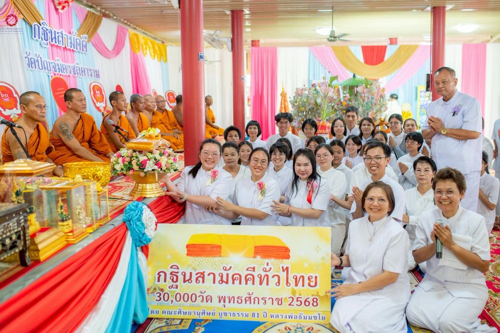 ภาพ No.265297:วันที่ 25 ตุลาคม พ.ศ. 2568 พิธีทอดกฐินสามัคคีทั่วไทย ณ วัดปัญจมิตรชลิตาราม อ.อู่ทอง จ.สุพรรณบุรี โดยคณะศิษยานุศิษย์ บูชาธรรม 81 ปี หลวงพ่อธัมมชโย