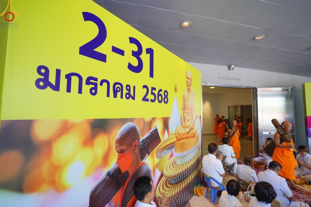 ภาพ No.188401:พิธีต้อนรับพระธรรมยาตรา ในโครงการธรรมยาตรา กตัญญูบูชา มหาปูชนียาจารย์ พระมงคลเทพมุนี(สด จนฺทสโร) พระผู้ปราบมาร อนุสรณ์สถาน 7 แห่ง ปีที่ 13 วันที่ 2 มกราคม พ.ศ. 2568 ณ วัดพระธรรมกาย จ.ปทุมธานี