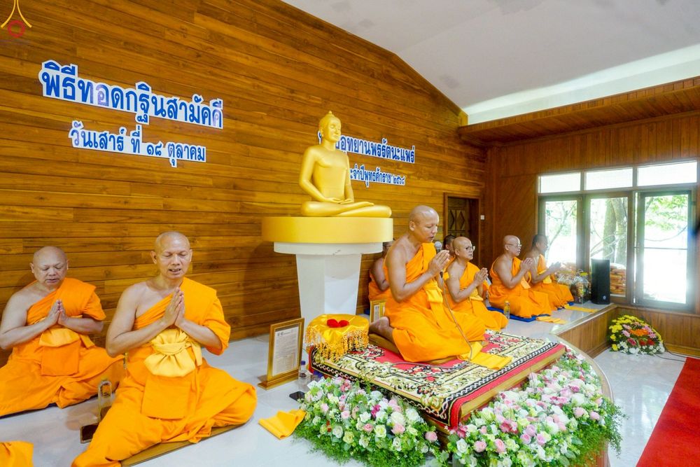 ภาพ No.258531:วันเสาร์ที่ 18 ตุลาคม พ.ศ. 2568 พิธีทอดกฐินสามัคคีเพื่อสร้างทุกสิ่ง ณ สำนักสงฆ์พุทธอุทยานพรรัตนะ อ.วังชิ้น จ.แพร่