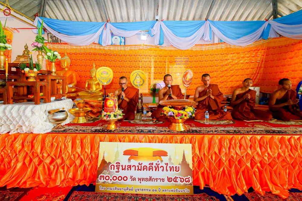 ภาพ No.258364:วันที่ 18 ตุลาคม พ.ศ. 2568 พิธีทอดกฐินสามัคคีทั่วไทย 30,000 วัด โดยคณะศิษยานุศิษย์ บูชาธรรม 81 ปี หลวงพ่อธัมมชโย ณ สำนักสงฆ์ป่าเขานันทา จ.สุพรรณบุรี