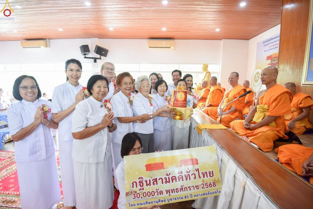 ภาพ No.268362:วันที่ 25 ตุลาคม พ.ศ. 2568 พิธีทอดกฐินสามัคคีทั่วไทย ณ ศูนย์ปฏิบัติธรรมแก้วเรือนธรรม ต.บ้านแก้ง อ.เฉลิมพระเกียรติ จ.สระบุรี โดยคณะศิษยานุศิษย์ บูชาธรรม 81 ปี หลวงพ่อธัมมชโย