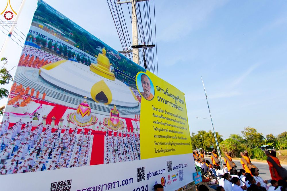 ภาพ No.198114:พิธีต้อนรับพระธรรมยาตรา ณ อนุสรณ์สถานลำดับที่ 5 สถานที่เผยแผ่วิชชาธรรมกายครั้งแรก อนุสรณ์สถานบางปลา วัดบางปลา อำเภอบางเลน จังหวัดนครปฐม ในโครงการธรรมยาตรา กตัญญูบูชา มหาปูชนียาจารย์ พระมงคลเทพมุนี(สด จนฺทสโร) พระผู้ปราบมาร ปีที่ 13 วัน 19 มกราคม พ.ศ.2568