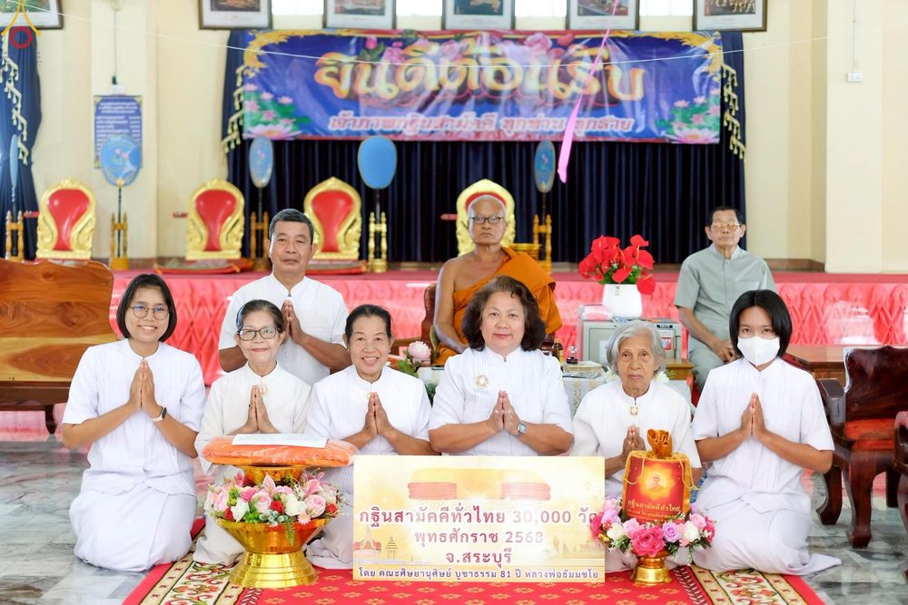 ภาพ No.265415:วันที่ 25 ตุลาคม พ.ศ. 2568 พิธีทอดกฐินสามัคคีทั่วไทย ณ วัดราษฎร์พัฒนา ต.แก่งคอย อ.แก่งคอย จ.สระบุรี โดยคณะศิษยานุศิษย์ บูชาธรรม 81 ปี หลวงพ่อธัมมชโย