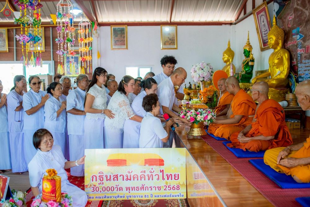 ภาพ No.262111:วันที่ 21 ตุลาคม พ.ศ. 2568 พิธีทอดกฐินสามัคคีทั่วไทย 30,000 วัด โดยคณะศิษยานุศิษย์ บูชาธรรม 81 ปี หลวงพ่อธัมมชโย ณ วัดเขากำแพง อ.เทพสถิต จ.ชัยภูมิ