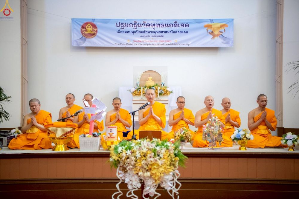 ภาพ No.254521:วันที่ 12 ตุลาคม พ.ศ. 2568 ปฐมกฐินสามัคคี วัดพุทธแอดิเลด Kathina Wat Buddha Adilaide เมืองแอดิเลด รัฐเซาท์ออสเตรเลีย ประเทศออสเตรเลีย