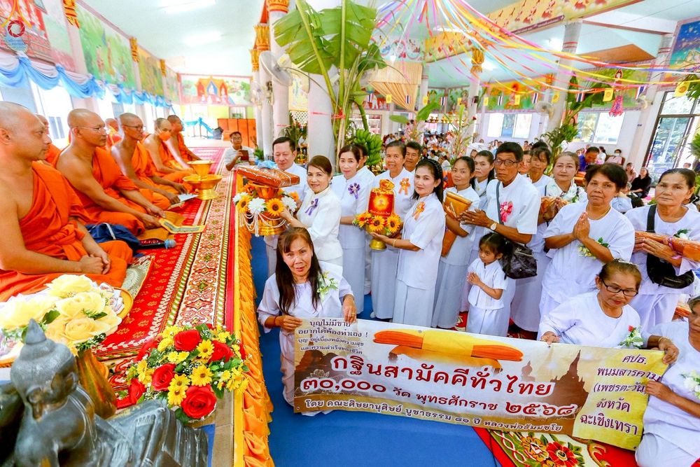 ภาพ No.268114:วันที่ 26 ตุลาคม พ.ศ. 2568 พิธีทอดกฐินสามัคคีทั่วไทย ณ วัดทุ่งสาย อ.ท่าตะเกียบ จ.ฉะเชิงเทรา โดยคณะศิษยานุศิษย์ บูชาธรรม 81 ปี หลวงพ่อธัมมชโย