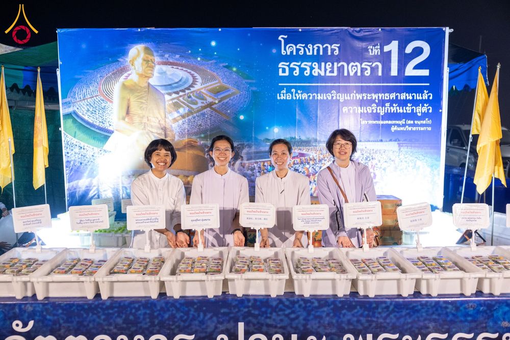 ภาพ No.117386:พิธีถวายภัตตาหารเป็นสังฆทาน แด่คณะพระธรรมยาตรา วันที่ 23 มกราคม พ.ศ. 2567 ณ อนุสรณ์สถานบางปลา อ.บางเลน จ.นครปฐม