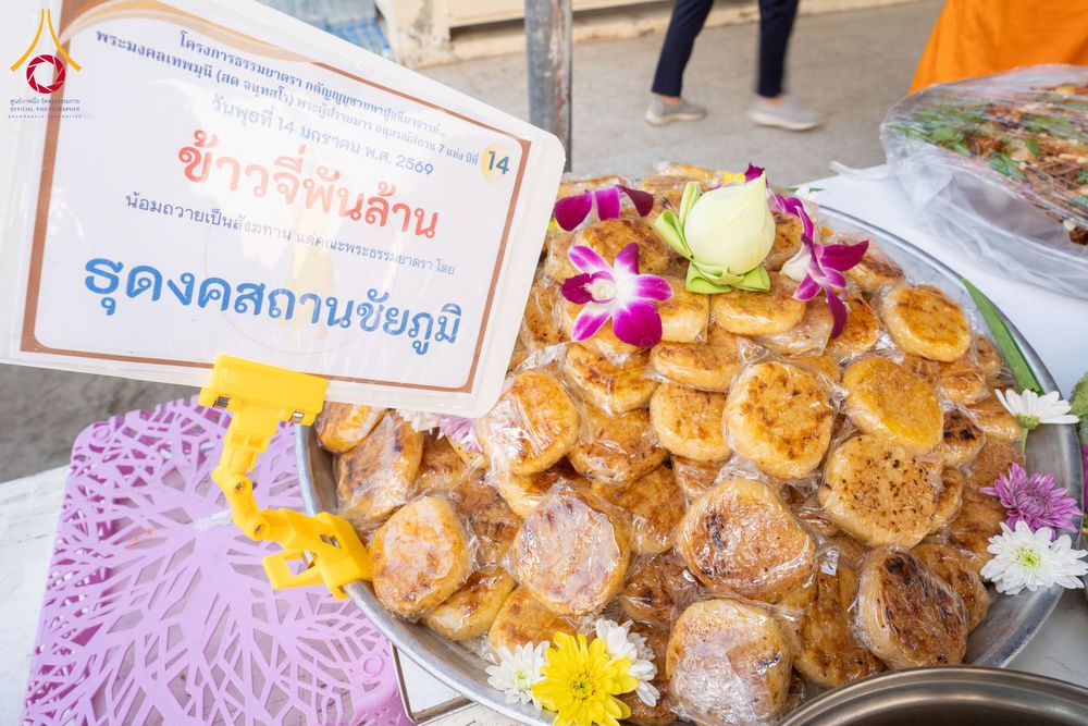 ภาพ No.293815:วันที่ 14 มกราคม พ.ศ. 2569  พิธีถวายภัตตาหารเป็นสังฆทาน แด่พระธรรมยาตรา  ณ วัดสองพี่น้อง ต.ต้นตาล อ.สองพี่น้อง จ.สุพรรณบุรี  ในโครงการธรรมยาตรา กตัญญูบูชา มหาปูชนียาจารย์  พระมงคลเทพมุนี(สด จนฺทสโร) พระผู้ปราบมาร  อนุสรณ์สถาน 7 แห่ง ปีที่ 14