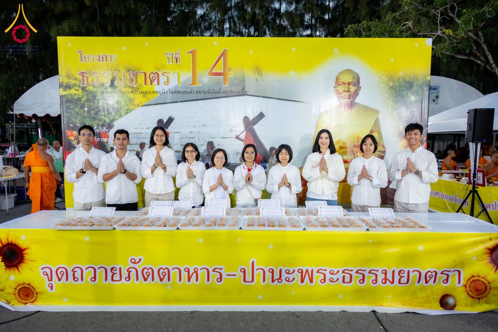 ภาพ No.289523:วันที่ 7 มกราคม พ.ศ. 2569 พิธีถวายภัตตาหารเป็นสังฆทาน แด่พระธรรมยาตรา ในโครงการธรรมยาตรา กตัญญูบูชา มหาปูชนียาจารย์ พระมงคลเทพมุนี(สด จนฺทสโร) พระผู้ปราบมาร อนุสรณ์สถาน 7 แห่ง ปีที่ 14 ณ อนุสรณ์สถานมหาวิหารพระมงคลเทพมุนี (โลตัสแลนด์) อ.สองพี่น้อง จ.สุพรร